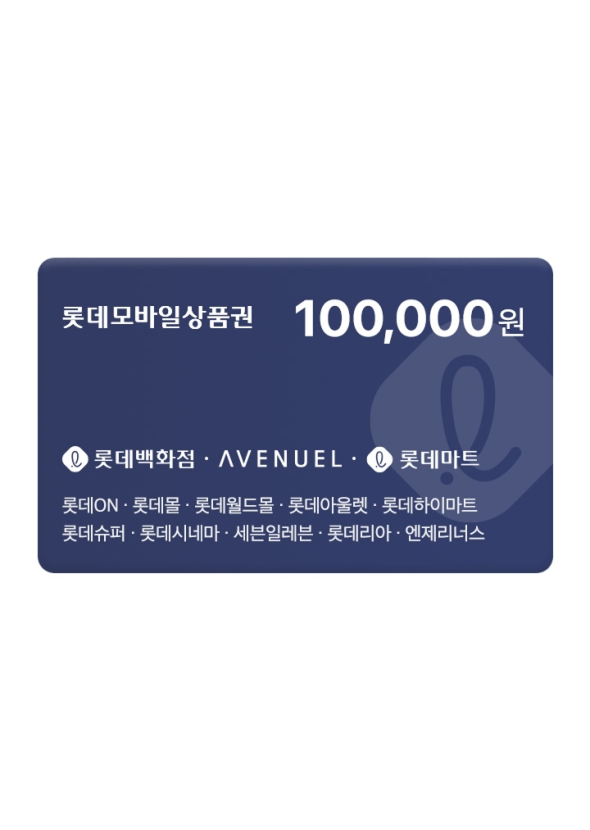 롯데상품권 10만원권