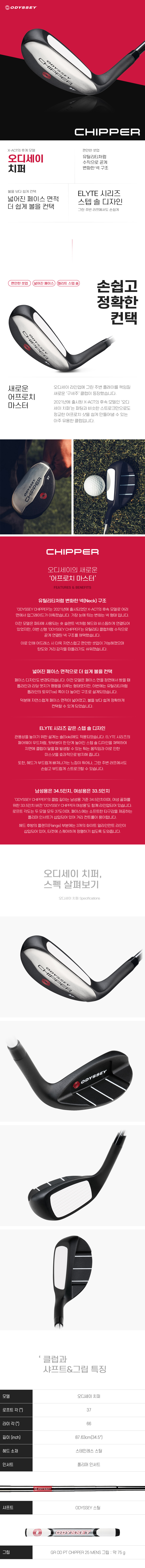 오디세이 치퍼[남성용][그린/러프 부드러운 스트로크][유틸리티 넥 형상]